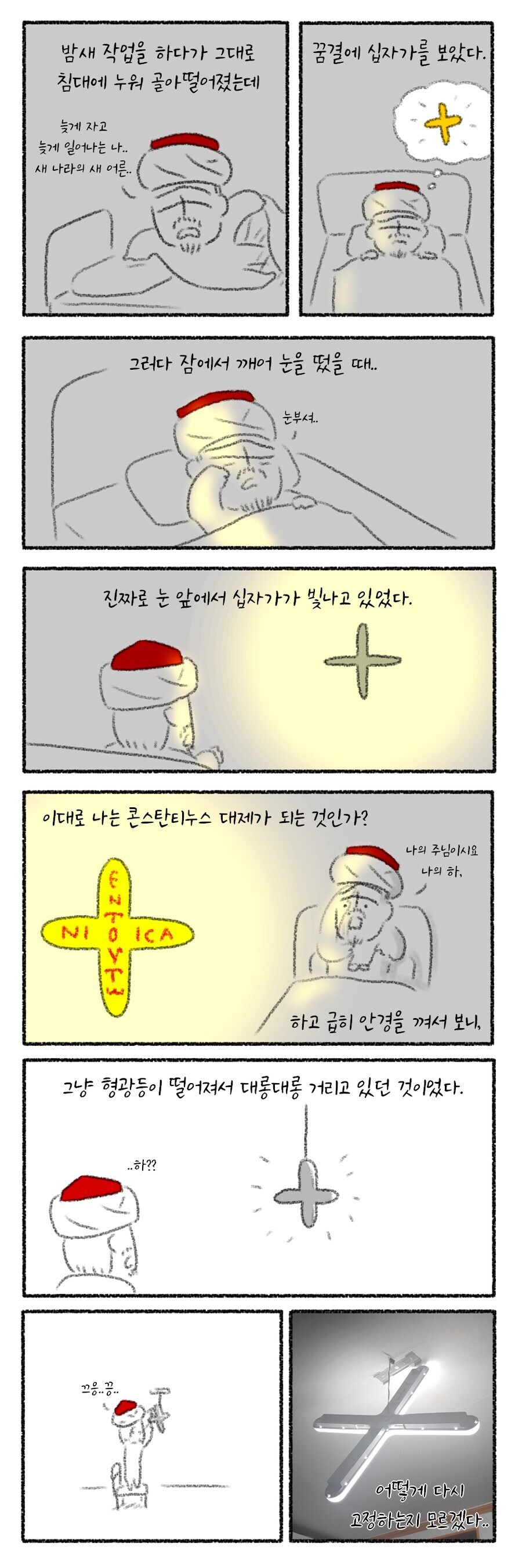 꿈결에 십자가 본 만화_1.jpg