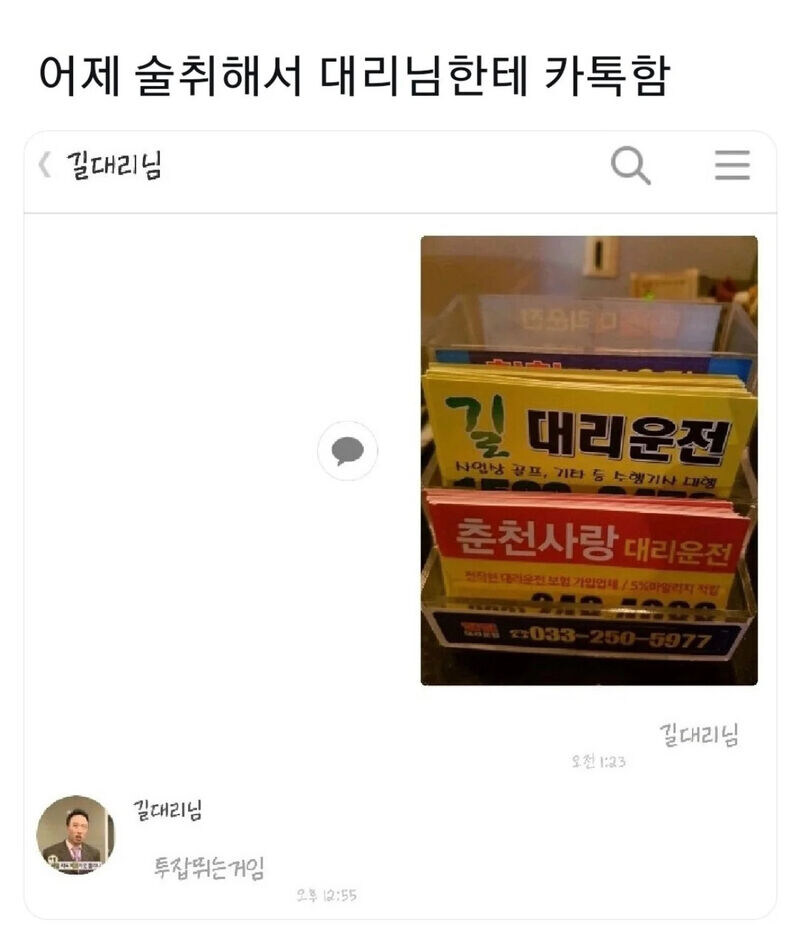 어제 술 취해서 대리님한테 카톡함_1.jpg