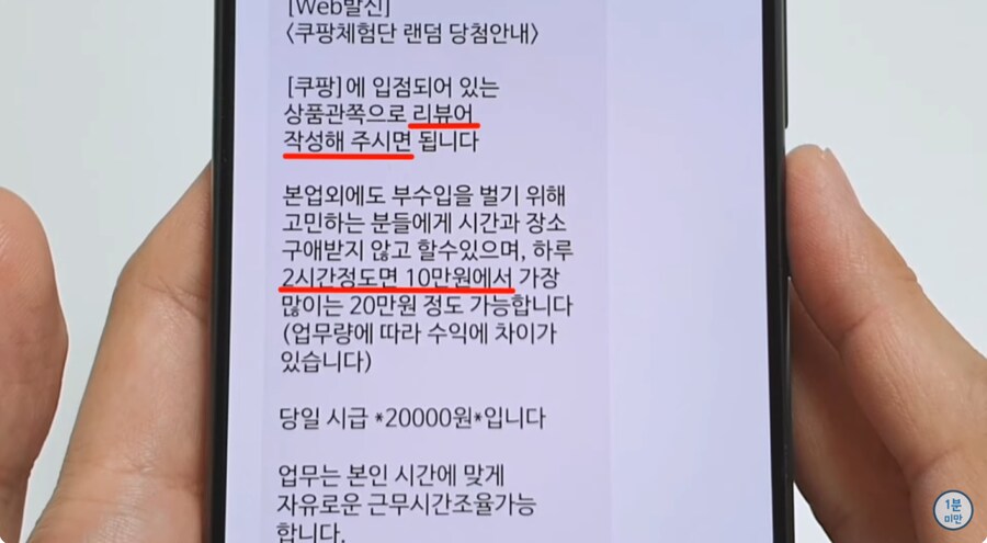 (정보)쿠팡 리뷰단 사기 방지하는 방법_3.png