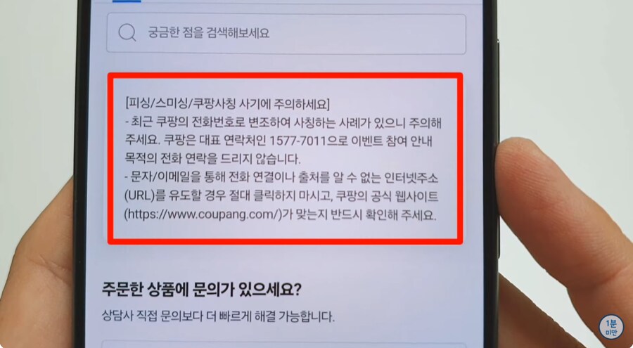 (정보)쿠팡 리뷰단 사기 방지하는 방법_10.png