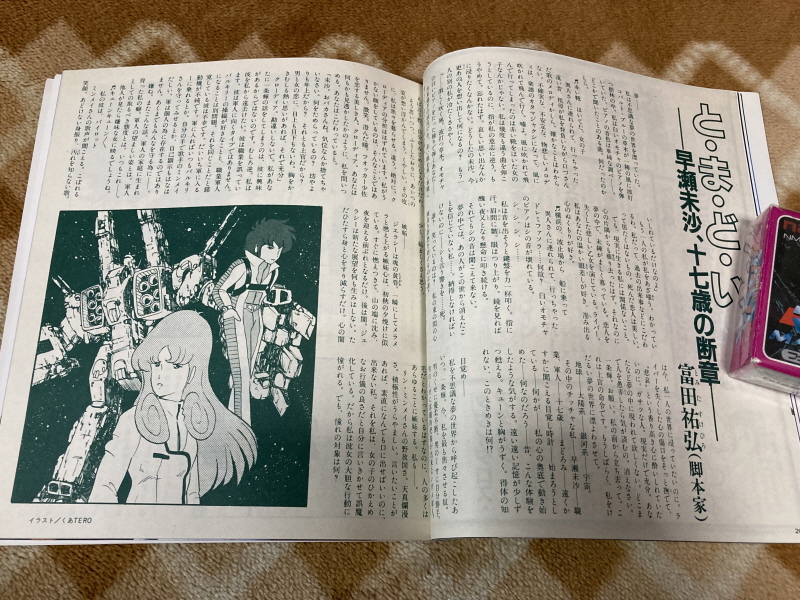 알팩으로 즐겁게77~ FC 마크로스 & 미사 BOOK_42.jpg