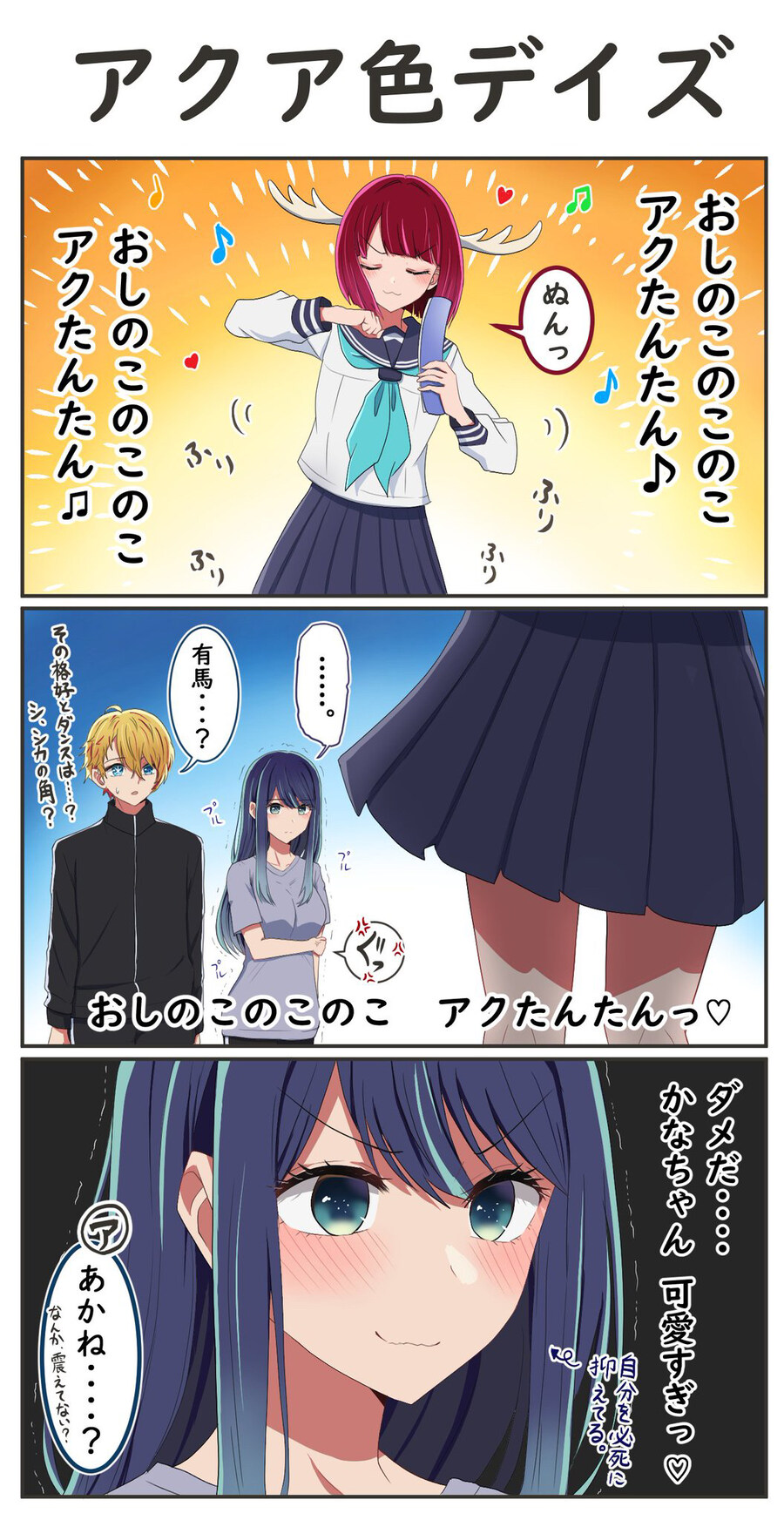 최애의아이) 호시탐탐 카나_1.jpg