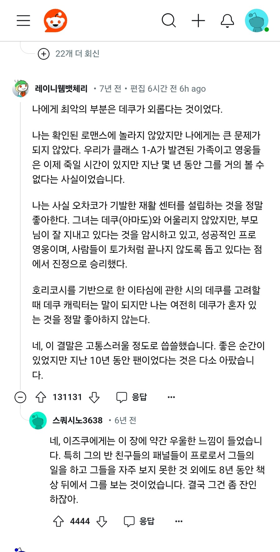 히로아카) 스포* 마지막화를 본 양덕들 민심_3.jpg