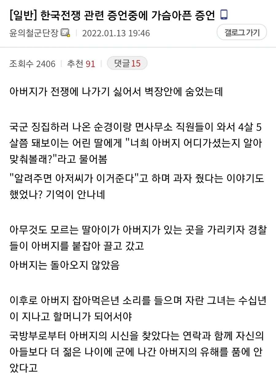 한국전쟁 관련 슬픈 사연.jpg_1.webp