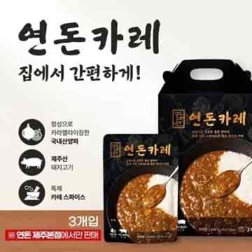 제주 연돈 카레 밀키트 출시_1.jpg