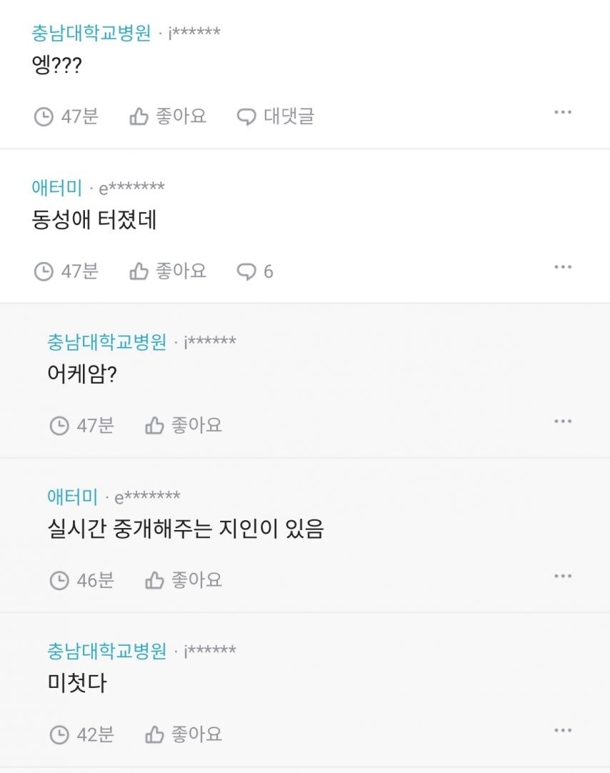 대전시청 동성애 불륜사건 퍼지는중_2.jpg