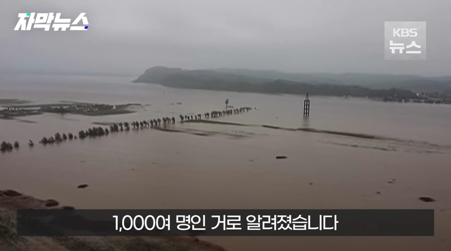 폭우로 수해 피해를 입은 북한 근황_2.jpg