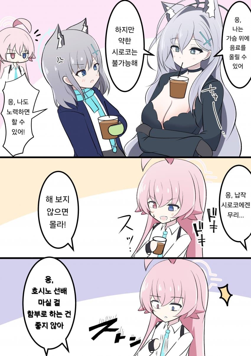 블루아카] 응 시로코에겐 무리..._1.jpg