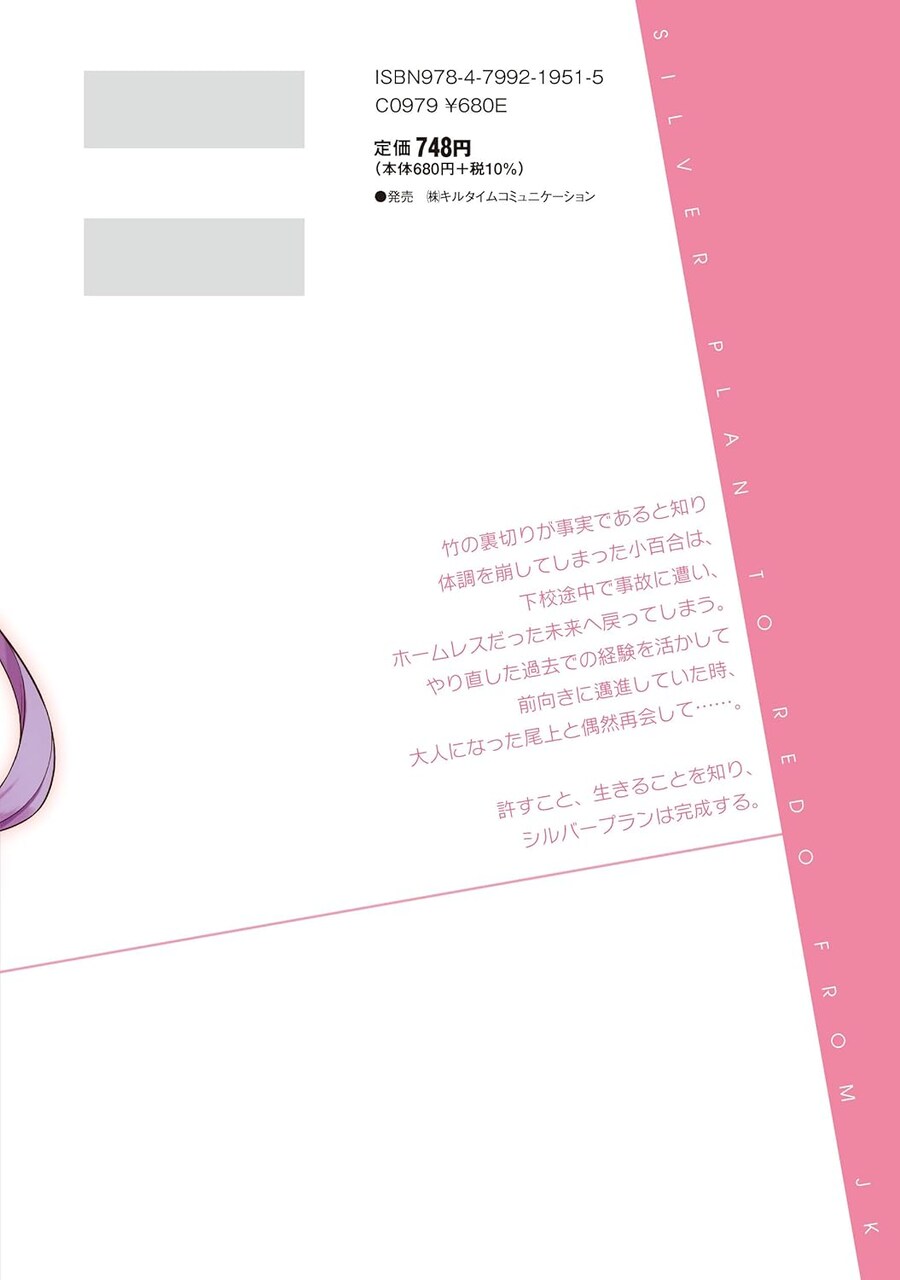 임달영 원작 "JK부터 다시 시작하는 실버플랜" 13권(완결) 표지_1.jpg