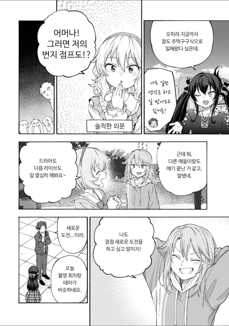 신데렐라걸즈U149 147화 드라마⑦전편_2.jpg