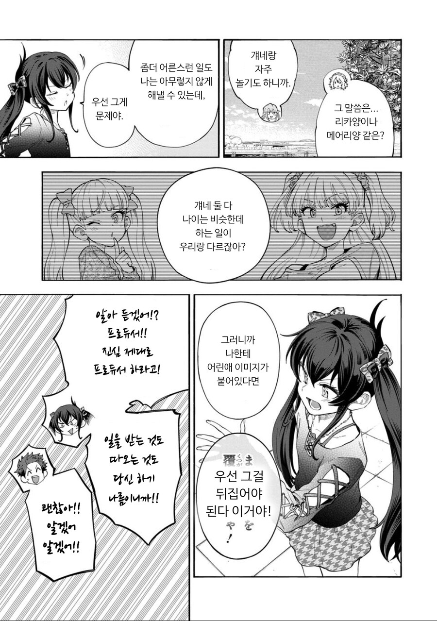 신데렐라걸즈U149 147화 드라마⑦전편_7.jpg