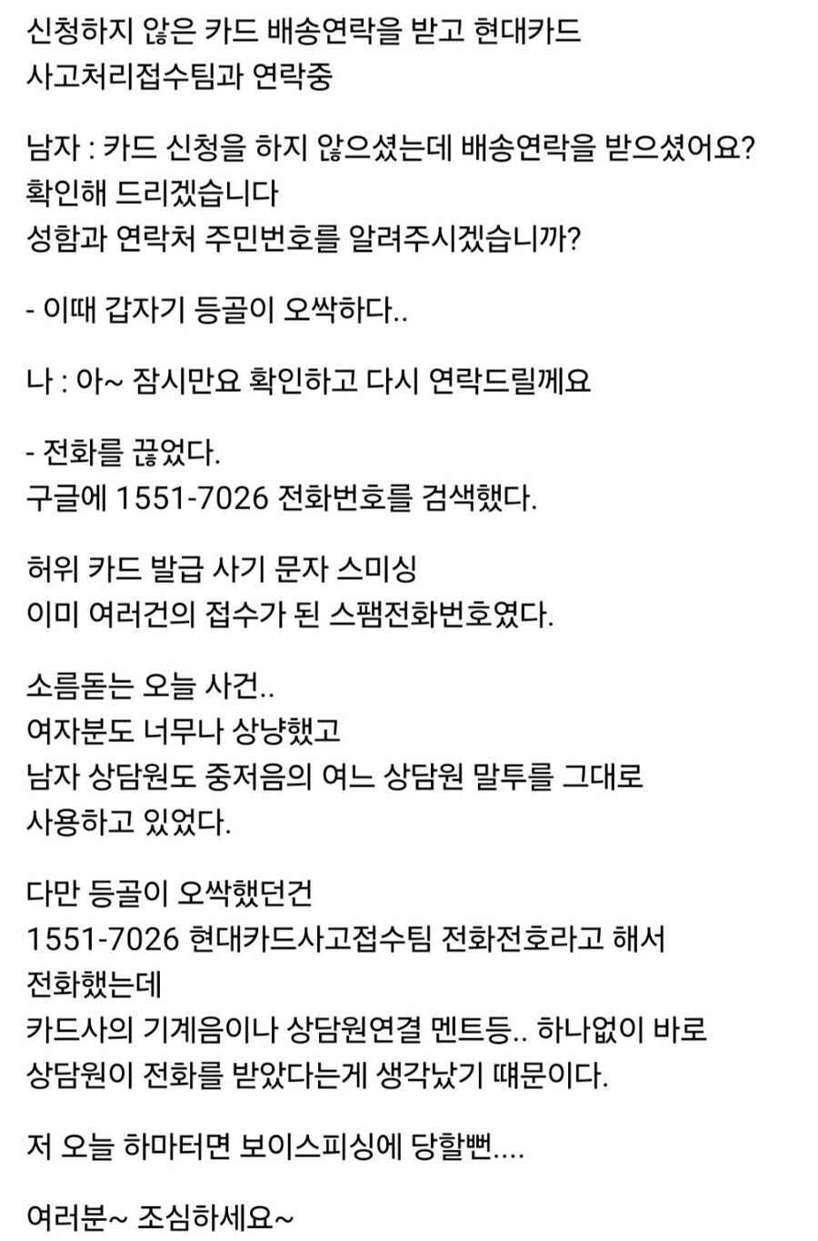 사람 심리 교묘하게 파고든 보이스피싱 새로운 수법;_2.jpg