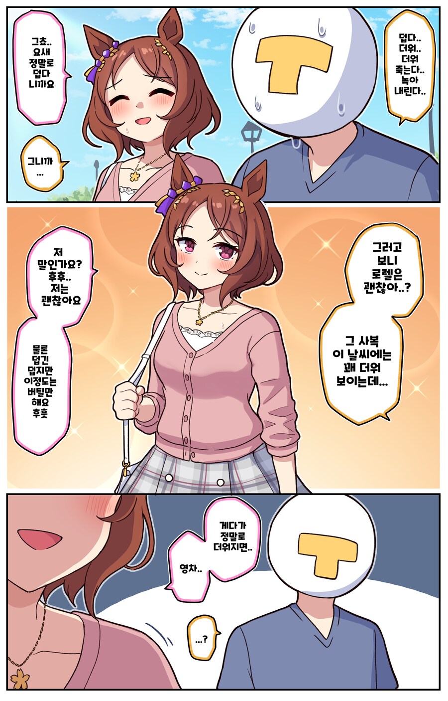 말딸)[만화]여름과 로렐의 사복_1.png