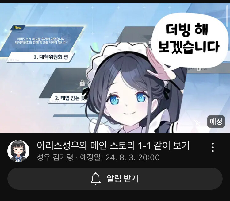 블루아카) 아리스 성우 근황_1.jpg