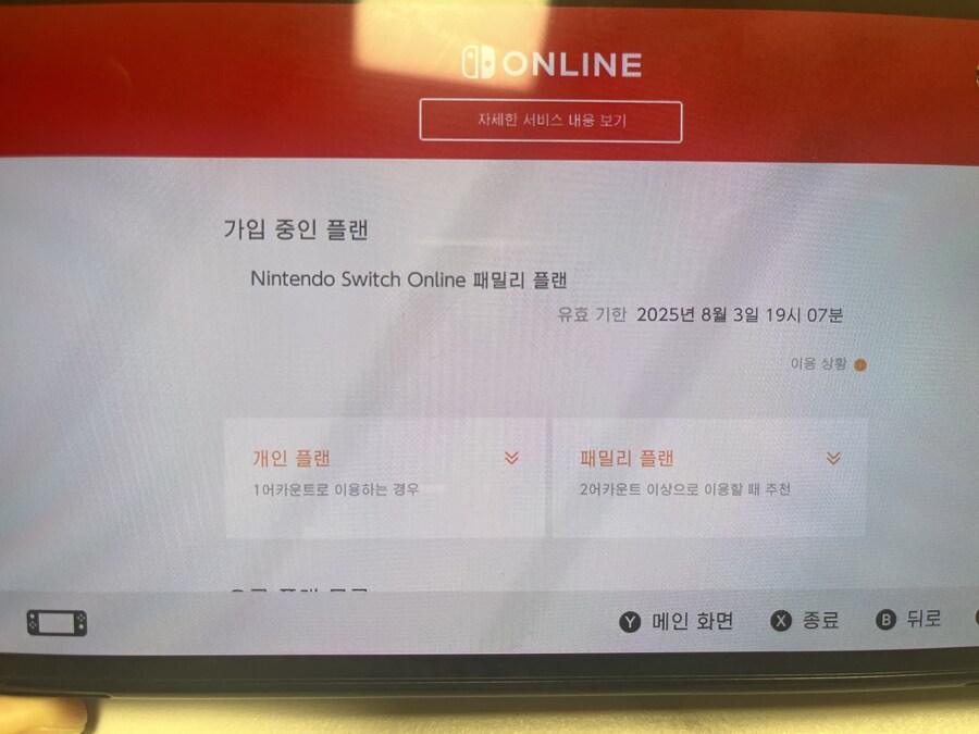 닌텐도 스위치 온라인 패밀리(추가팩x) 모집합니다_1.jpg