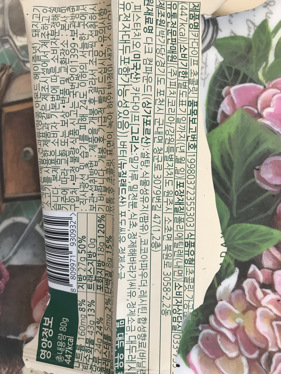 세븐일레븐 두바이 초콜릿 솔직 후기_4.jpg