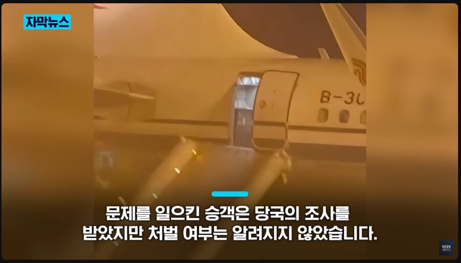 비행기 비상구 문을 화장실 문으로 착각한 승객_7.png