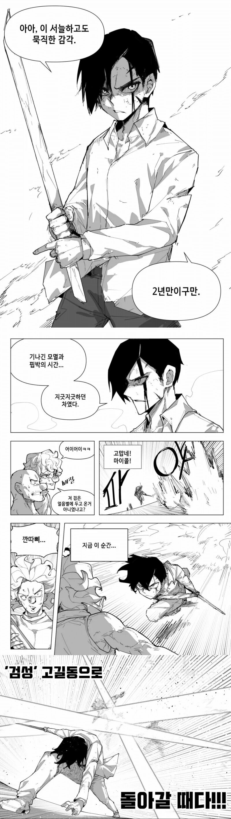 둘리) 검성 고길동 만화.manhwa_1.jpg