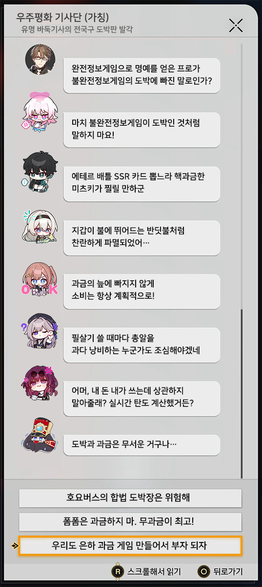 스타레일 열차 팀의 한가한 오후 - 도박은 위험해_1.jpg