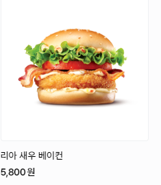 [롯데잇츠앱] 잇츠데이, 새우베이컨 콤보 5900원 (8/5)_2.png