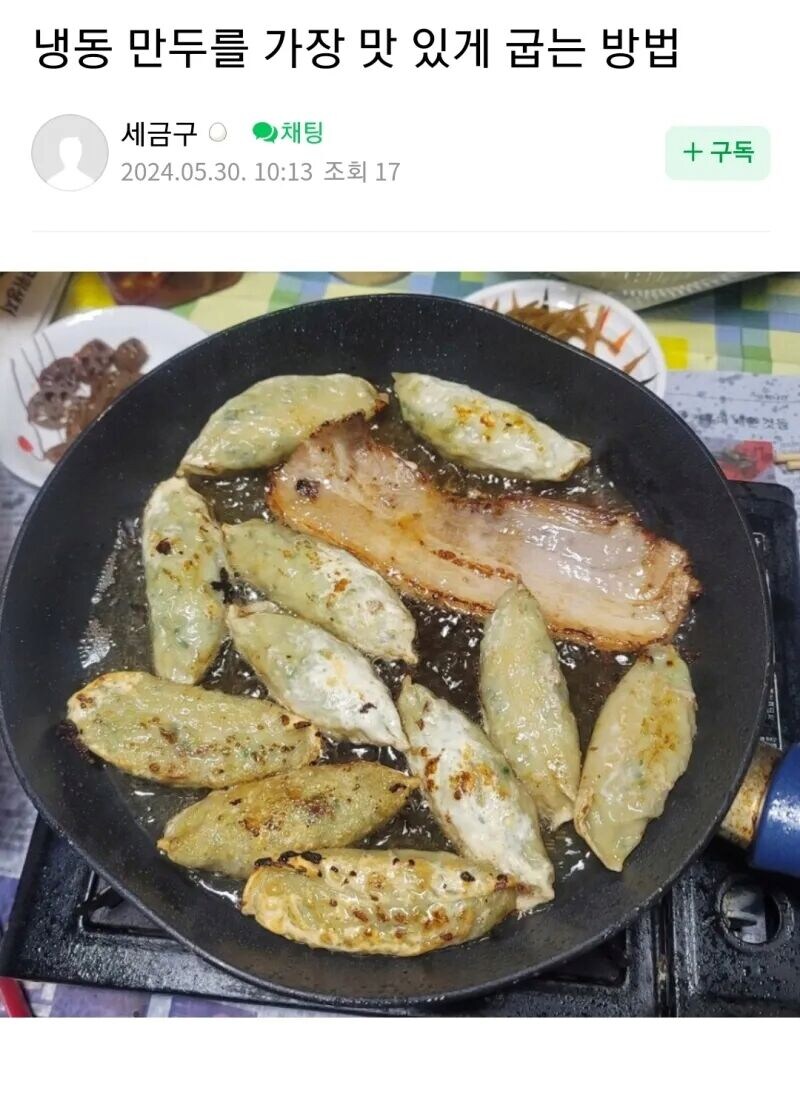 냉동만두를 가장 맛있게 굽는 방법.jpg_1.jpg