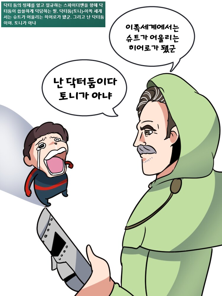MCU) 닥터 둠 보고 오열하는 피터 파커_1.png