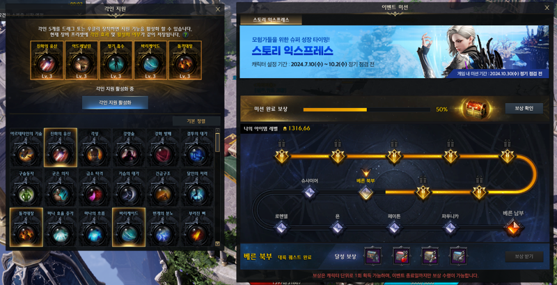 로아 스익 팁 각인 지원 시점은 베른 북부_1.png