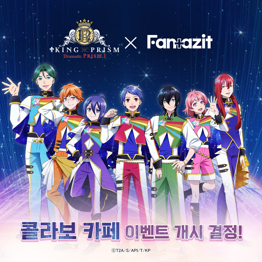 킹 오브 프리즘 드라마틱 프리즘1 콜라보 카페 이벤트