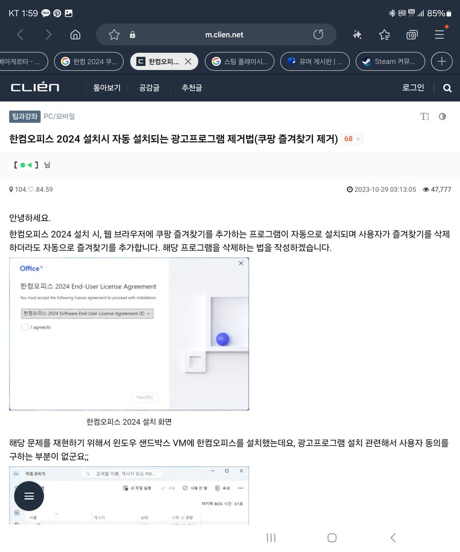 한컴오피스 2024 설치시 애드웨어가 깔린다?_1.jpg