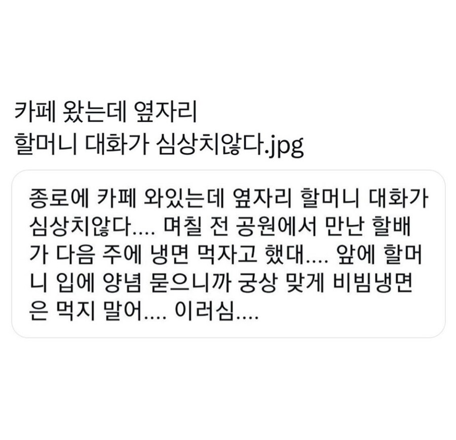 심상치 않은 옆자리 할머니들 대화_1.jpg