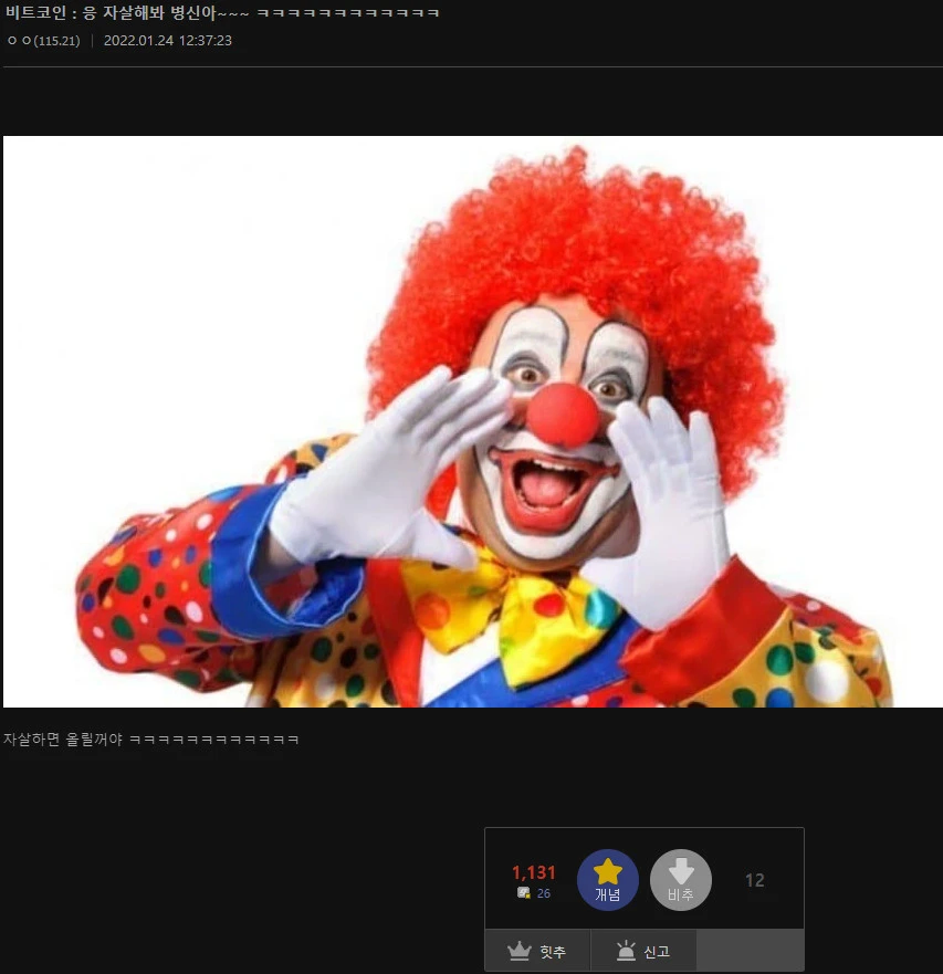 ??? : 응 더 폭락해봐ㅋㅋㅋㅋㅋ_4.webp