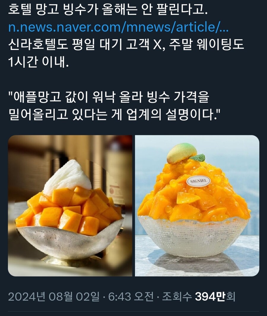 신라 호텔 망고빙수 근황_1.jpg