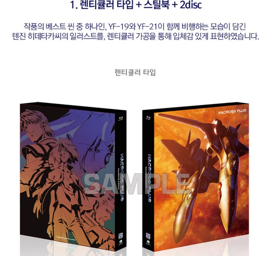 [예판]마크로스 플러스 스틸북에디션 예약(7일 오후2시)_7.jpg