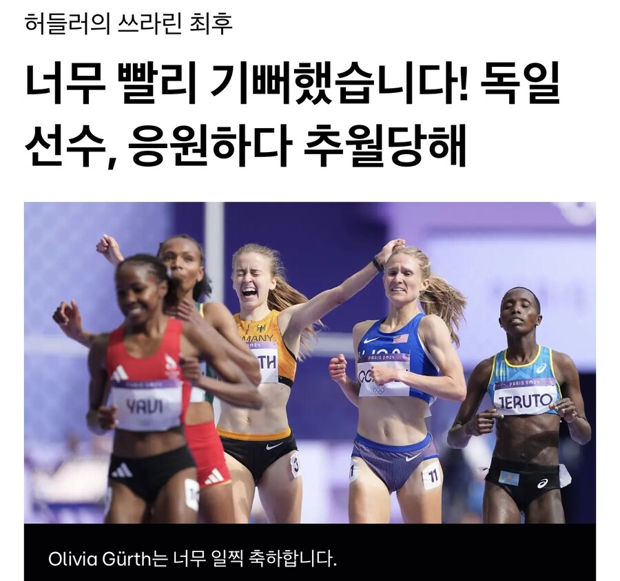 파리올림픽)육상경기서 세레모니하다가 탈락한 선수.jpg_1.jpg