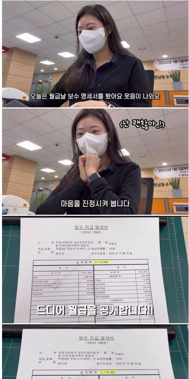공무원 8년차 누나 월급 공개_1.jpg