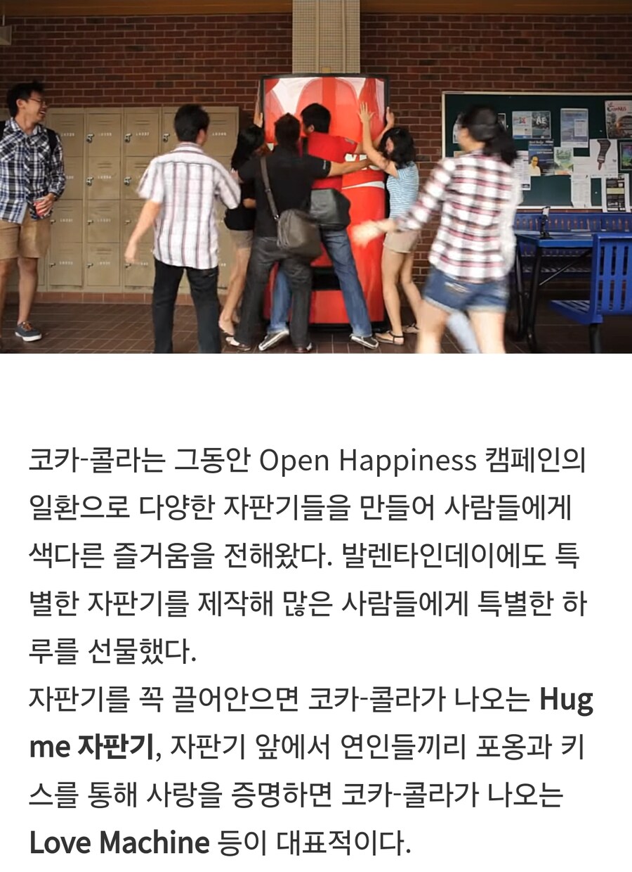 코카콜라의 "안아줘요" 자판기.gif_1.jpg