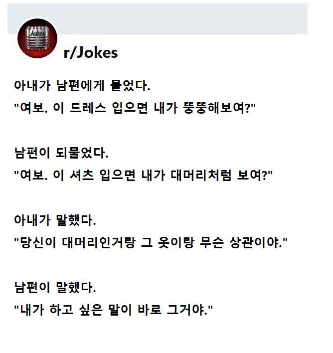 여보. 이거 입으면 내가 뚱뚱해 보여?"_1.png