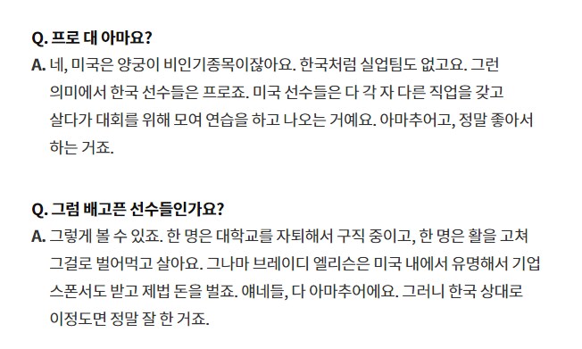 미국 양궁선수들의 현실_1.png