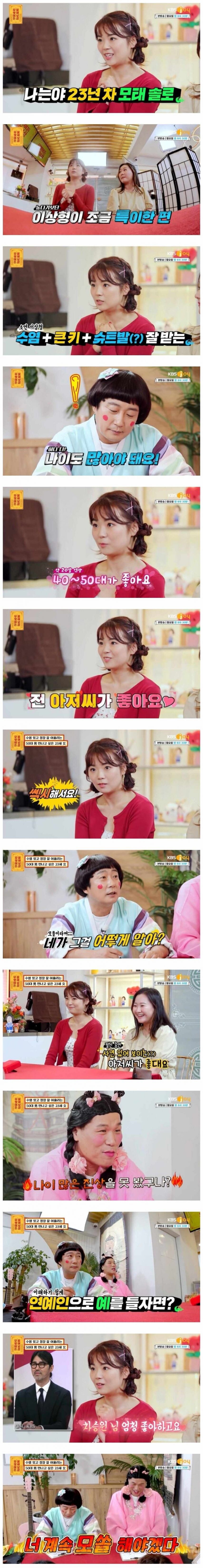 50대 아저씨랑 사귀고 싶다는 20대 모쏠녀_1.jpg