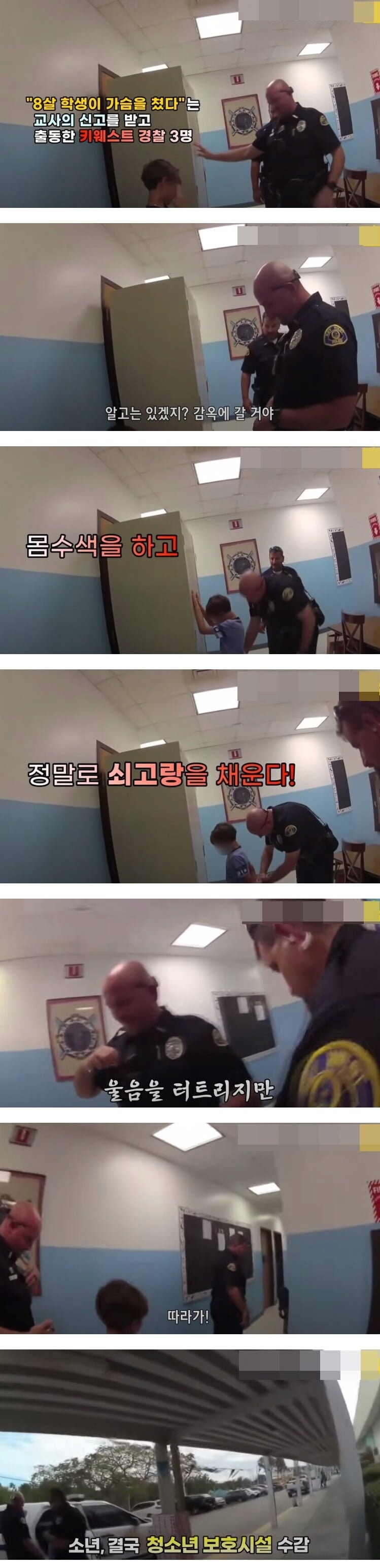 교사를 발로 찬 8살 미국 아이.. 쇠고랑 신세..jpg_1.png