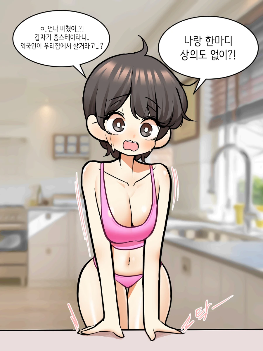 외국인이 홈스테이 하는 Manhwa_1.webp
