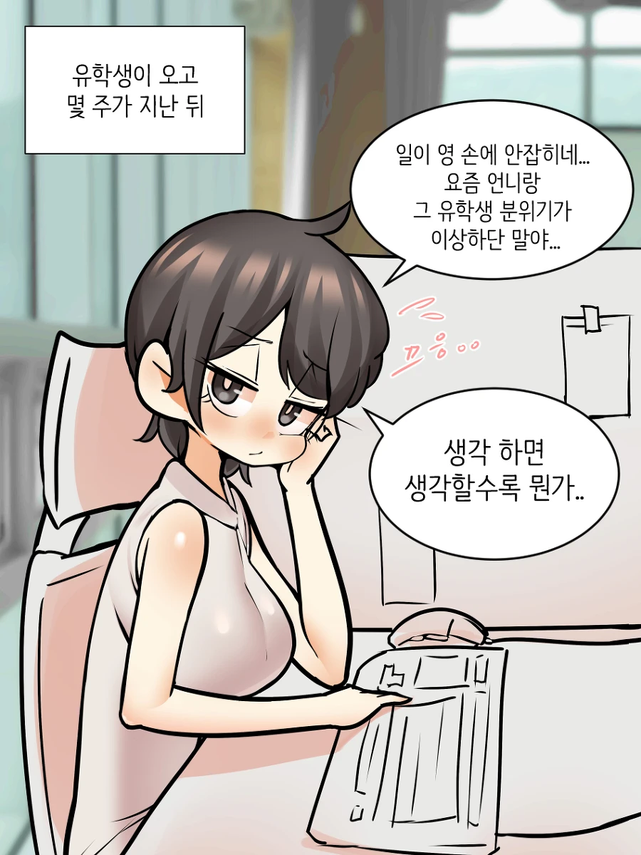 외국인이 홈스테이 하는 Manhwa_9.webp