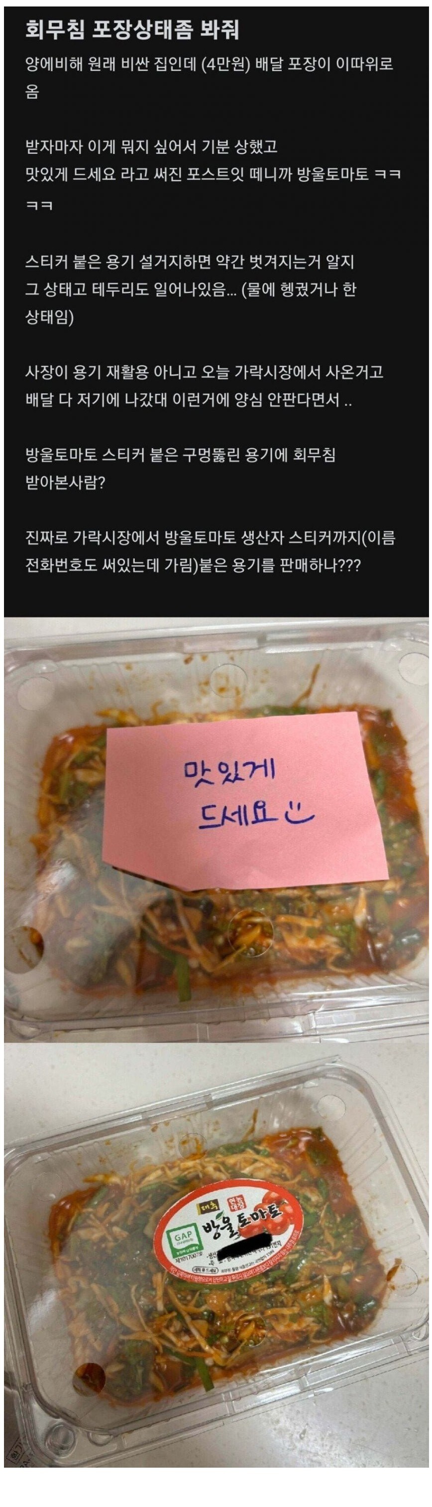 배달 회무침 포장용기 논란.jpg_1.jpg
