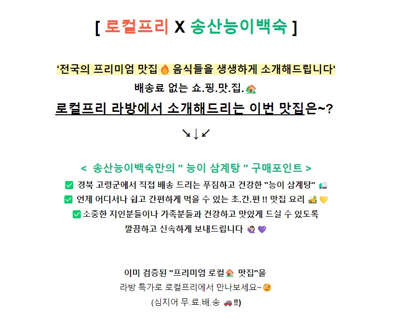 [네이버] 경북 유명 맛집, 송산 능이 백숙 특 1.5kg가 2만원!!_1.png