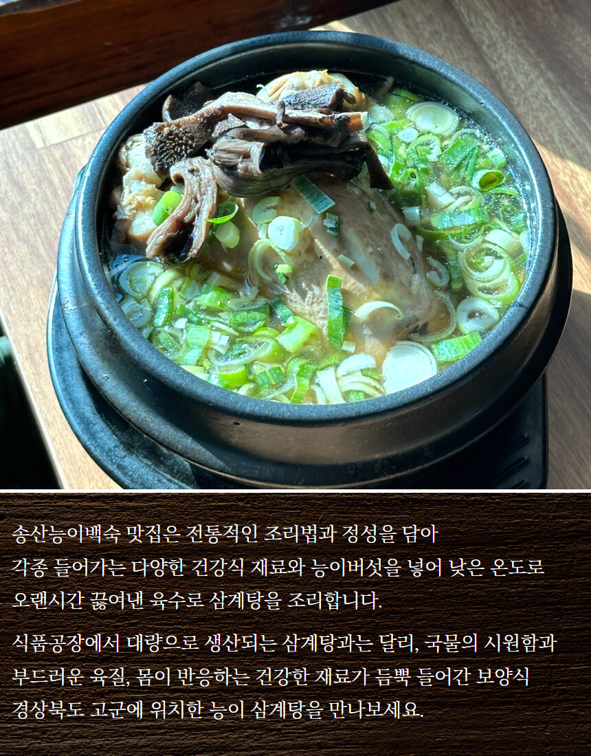 [네이버] 경북 유명 맛집, 송산 능이 백숙 특 1.5kg가 2만원!!_9.jpg