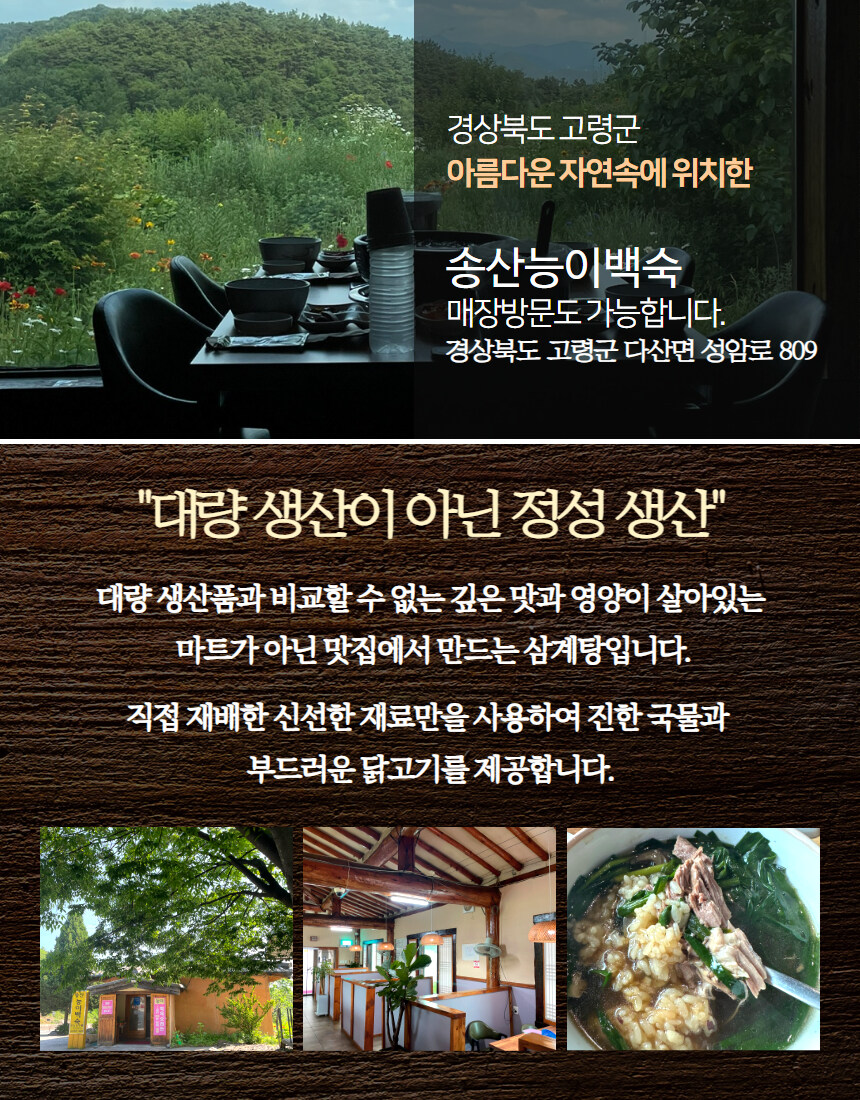 [네이버] 경북 유명 맛집, 송산 능이 백숙 특 1.5kg가 2만원!!_11.jpg