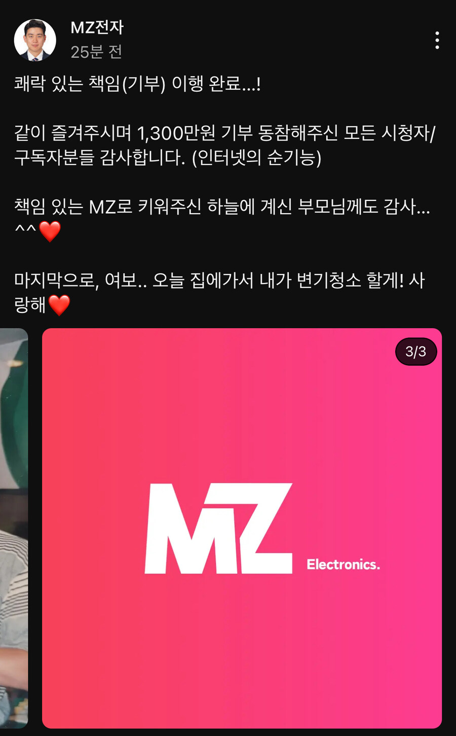 잊고 있었던 월급 기부한다던 유튜버_4.jpg