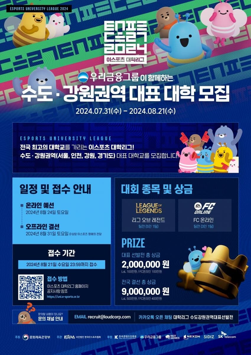 [대회] 대학리그 FC온라인 수도강원권역 대표 선발전 참가 모집_1.jpg