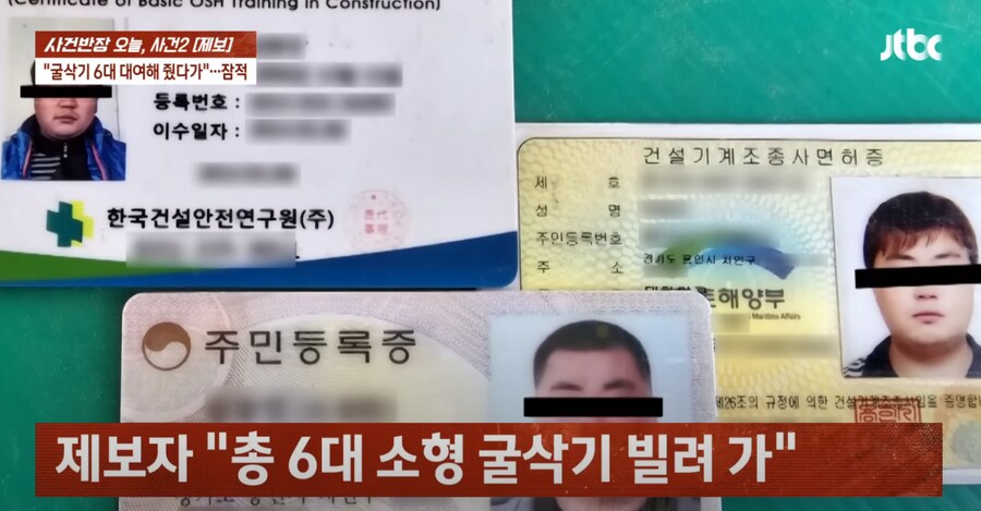 빌린 굴삭기 6대를 되팔이한 사기꾼.jpg_10.png