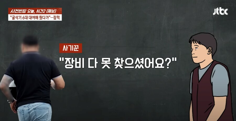 빌린 굴삭기 6대를 되팔이한 사기꾼.jpg_13.png